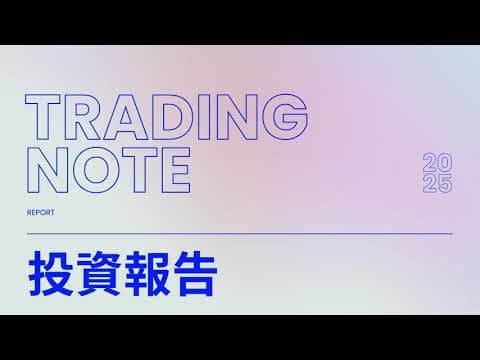 圖表、新聞、筆記打包成報告